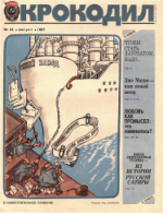 Обложка для Крокодил, 1987 , № 24.pdf